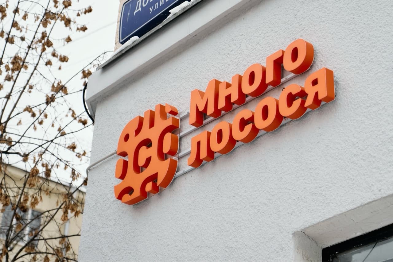 Много лосося